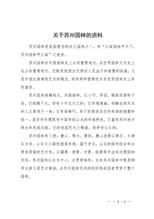 关于苏州园林的资料