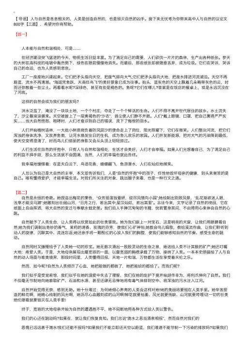 高中人与自然的议论文800字【三篇】