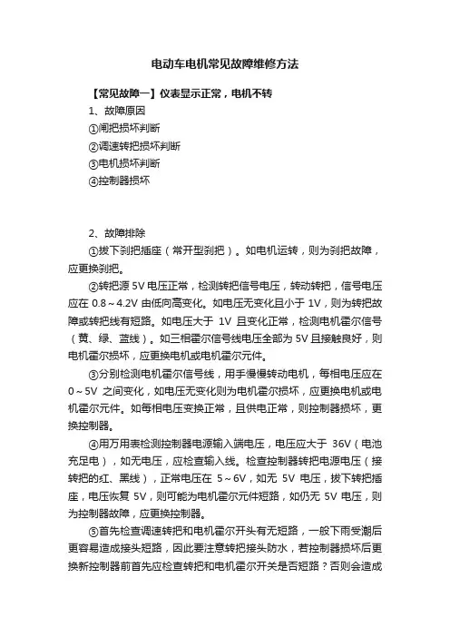 电动车电机常见故障维修方法