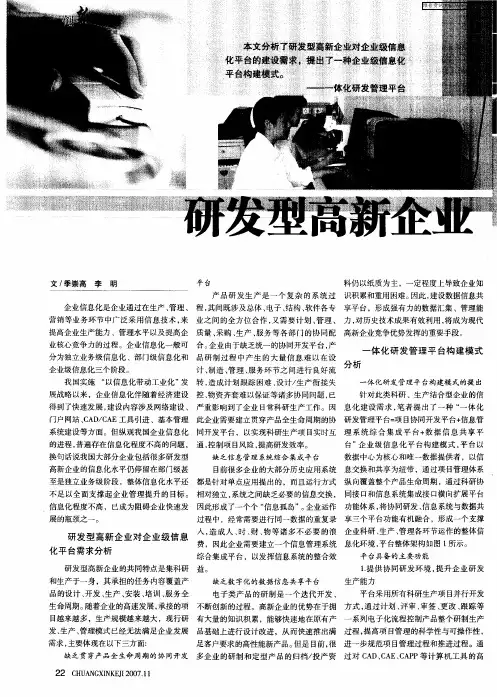 研发型高新企业信息化平台构建模式