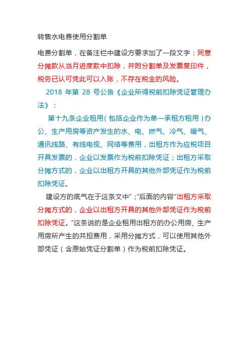 分割单能否作为原始单据扣除的税法依据