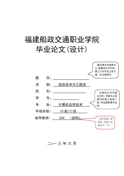 福建船政交通职业学院毕业设计模板1