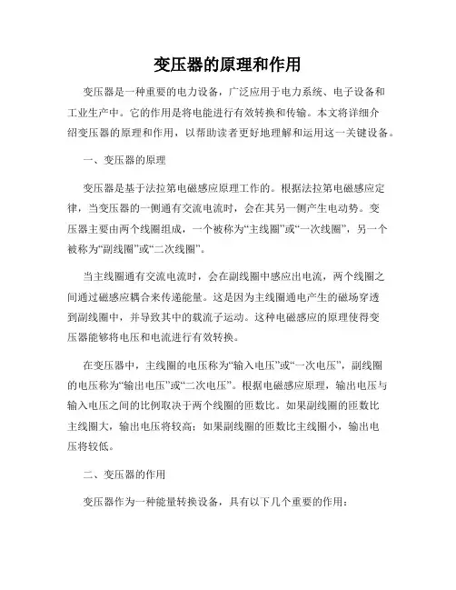 变压器的原理和作用