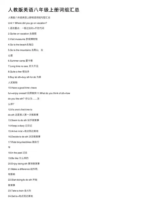人教版英语八年级上册词组汇总
