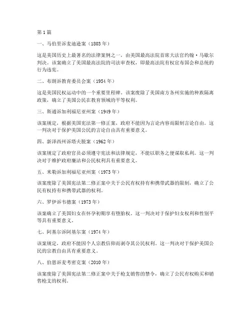 美国十五大经典法律案例(3篇)