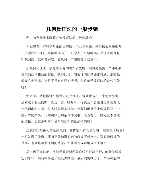 几何反证法的一般步骤