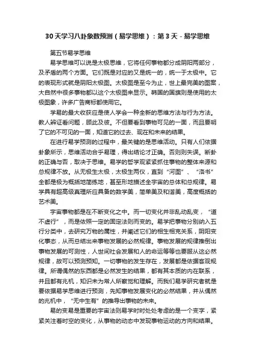 30天学习八卦象数预测（易学思维）：第3天－易学思维