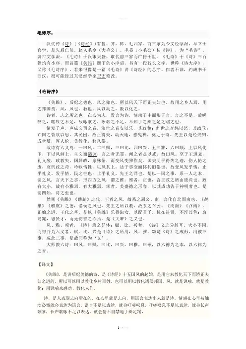 《毛诗序》全文翻译及释义