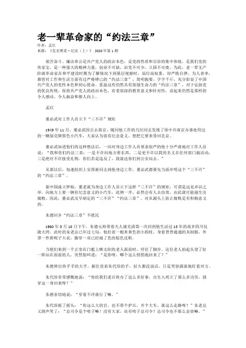 老一辈革命家的“约法三章”