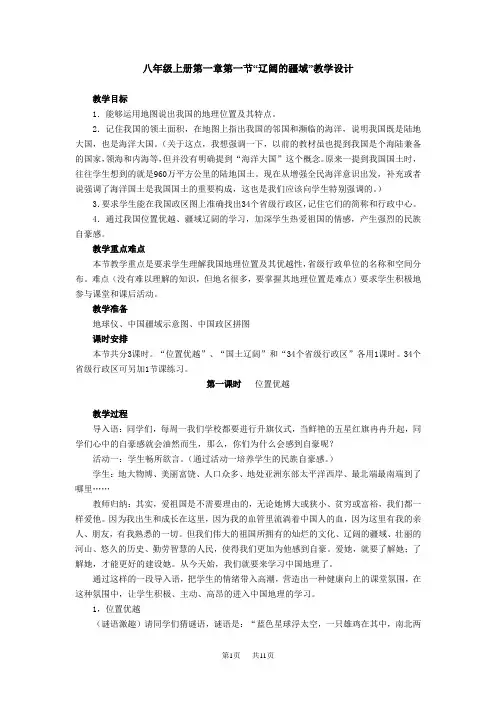 初中地理 第一章从世界看中国教案