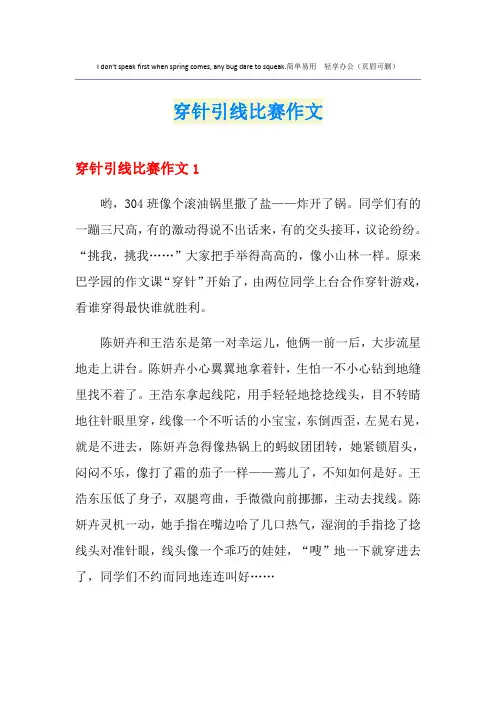 穿针引线比赛作文