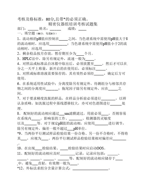 高效液相色谱法培训考核试卷.