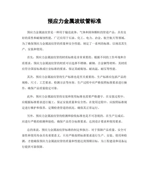 预应力金属波纹管标准