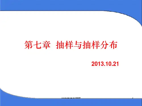 区间估计与统计指数ppt课件