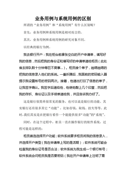 难点讲解-业务用例与系统用例的区别以及include和extend的使用