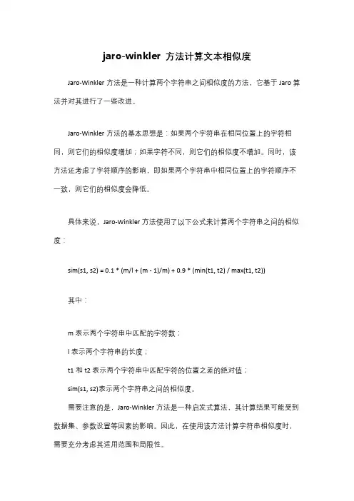 jaro-winkler 方法计算文本相似度