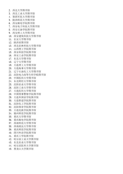 各大高校图书馆