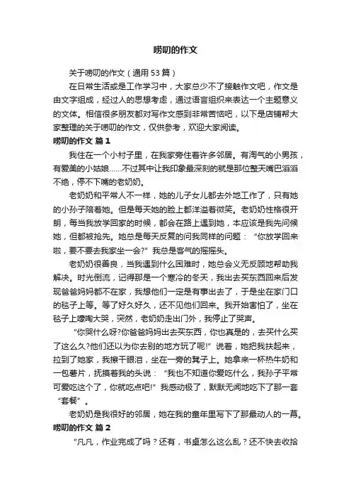 唠叨的作文