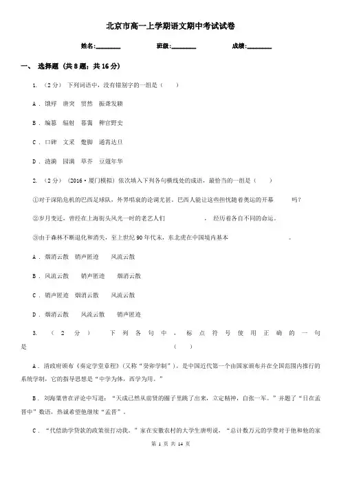 北京市高一上学期语文期中考试试卷