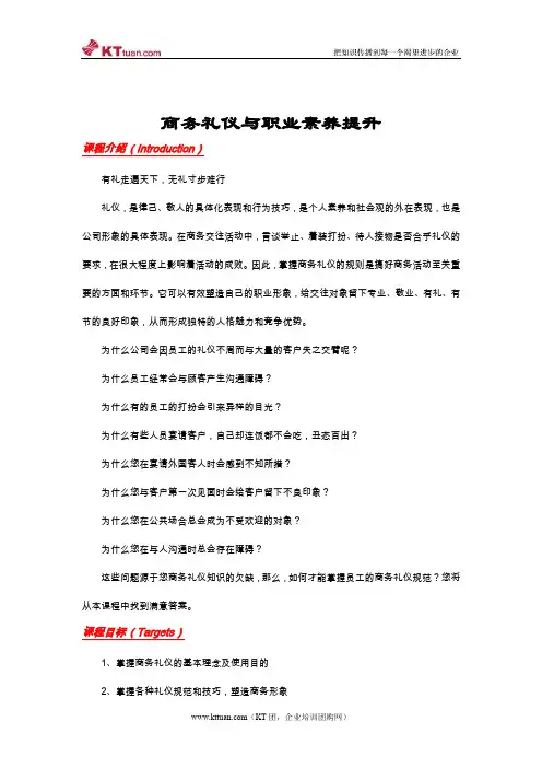 商务礼仪与职业素养提升-毛一卓老师