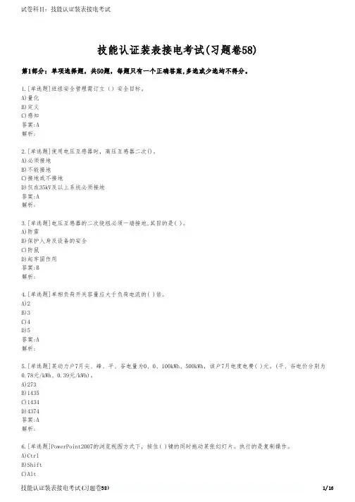 技能认证装表接电考试(习题卷58)