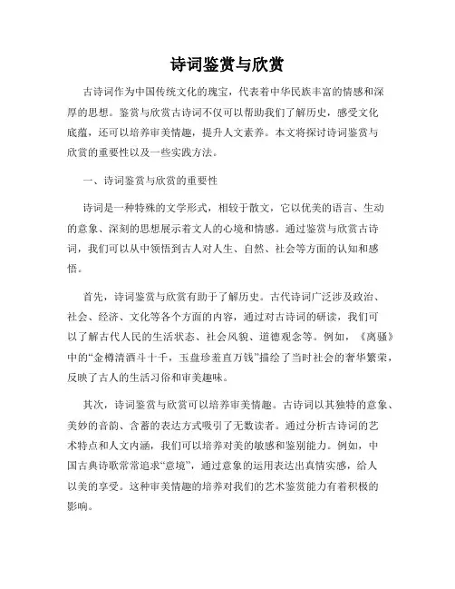 诗词鉴赏与欣赏