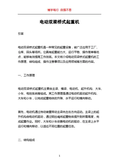 电动双梁桥式起重机