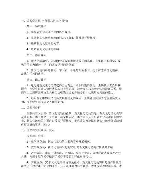 高二历史新文化运动说课稿