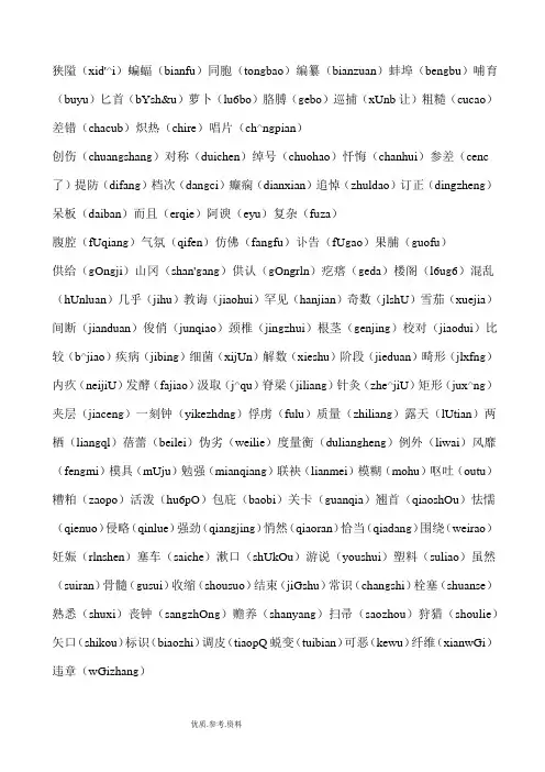 很全的常用普通话易错读音