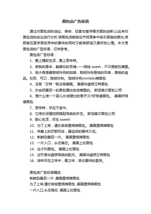 面包店广告标语