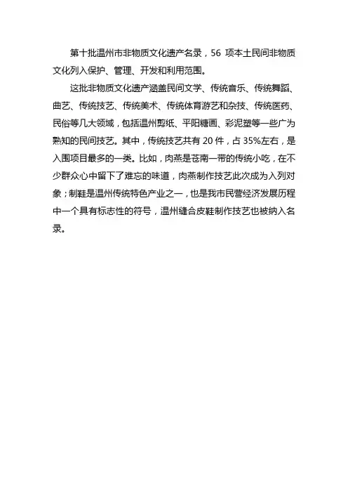 温州市第十批非物质文化遗产