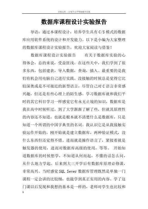 数据库课程设计实验报告
