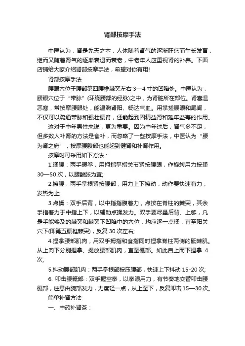 肾部按摩手法