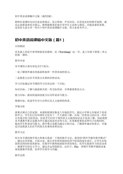 初中英语说课稿中文版(通用5篇)