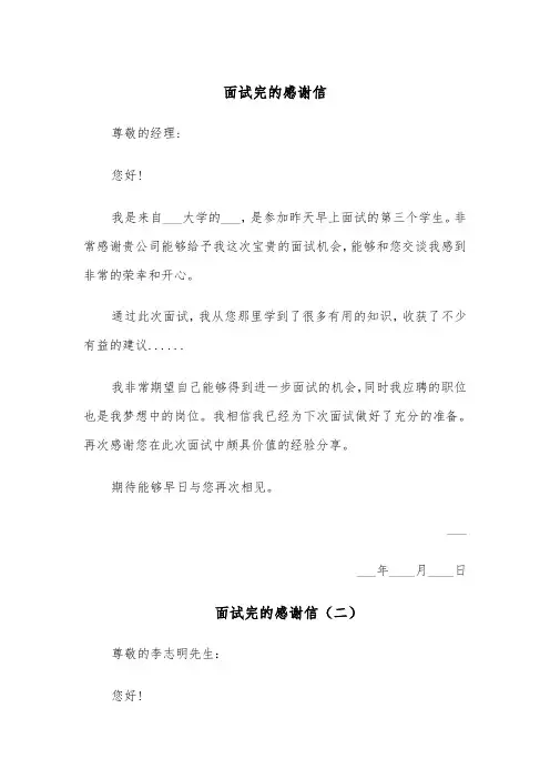 面试完的感谢信（五篇）