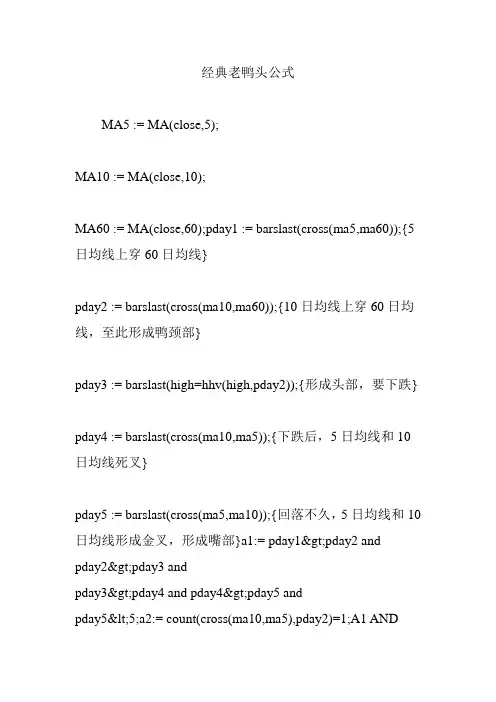 经典老鸭头公式