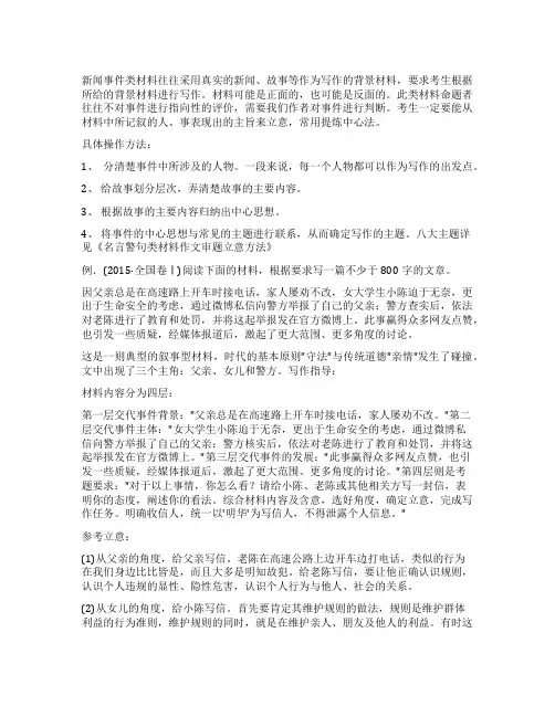 2019高考作文特训，新闻事件类材料作文审题立意方法
