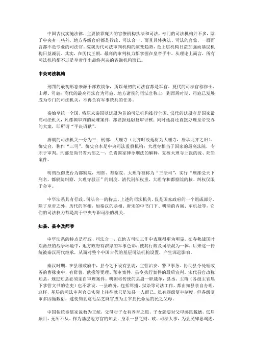 中国古代有哪些司法机构