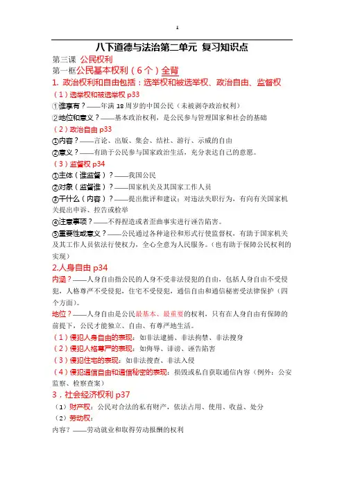 八年级下册道德与法治《3.1公民的权利知识点再整理》
