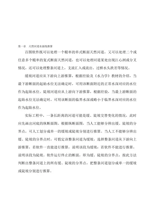 01第一章--天然河道水面线推算