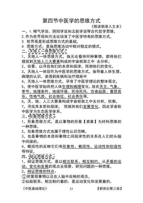 第四节中医学的思维方式