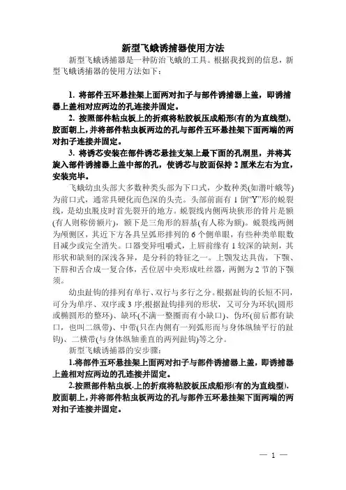 新型飞蛾诱捕器使用方法