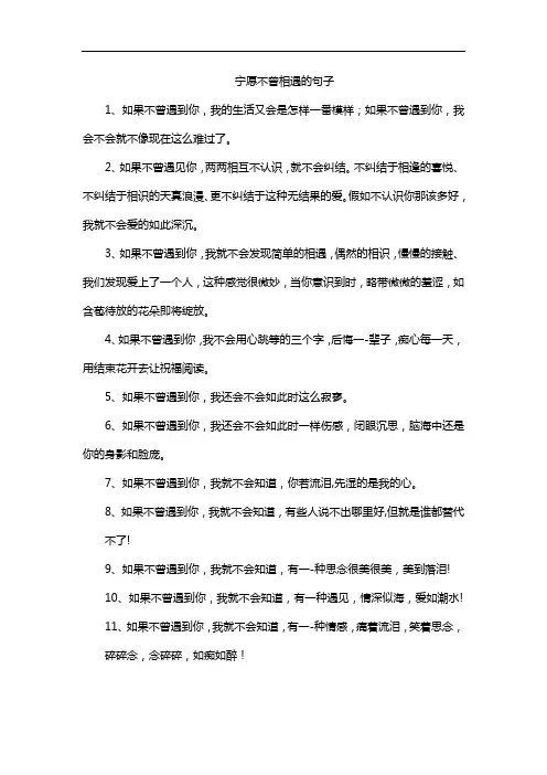宁愿不曾相遇的句子