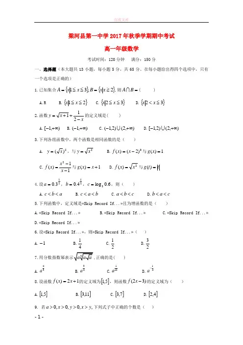 云南省德宏州梁河县第一中学20172018学年高一数学上学期期中试题