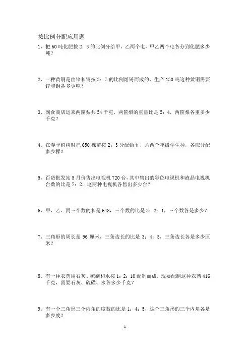 按比例分配应用题