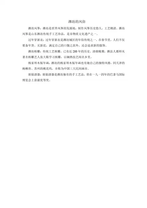 潍坊的风俗