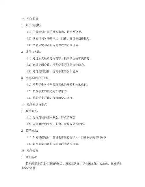 诗词对联教学教案模板范文