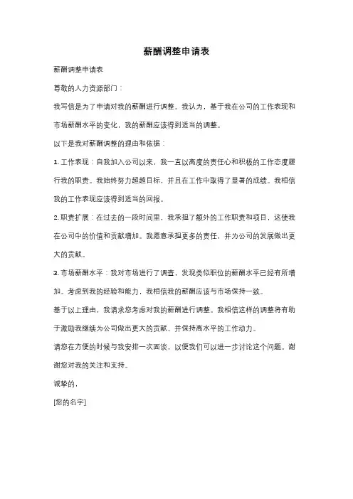 薪酬调整申请表
