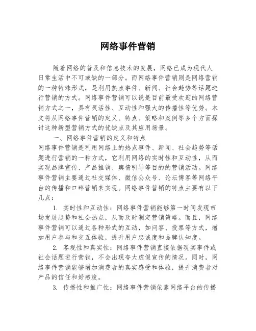 网络事件营销