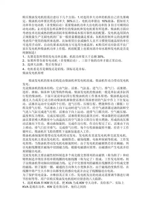 购买柴油发电机组需注意以下几个方面